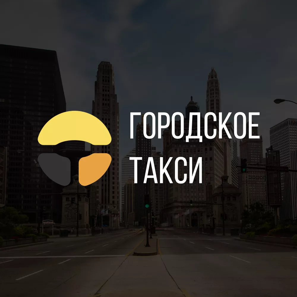 Разработка сайта службы «Городского такси» в Нелидово